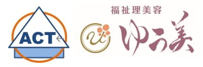 アクト株式会社・福祉理美容 ゆう美
